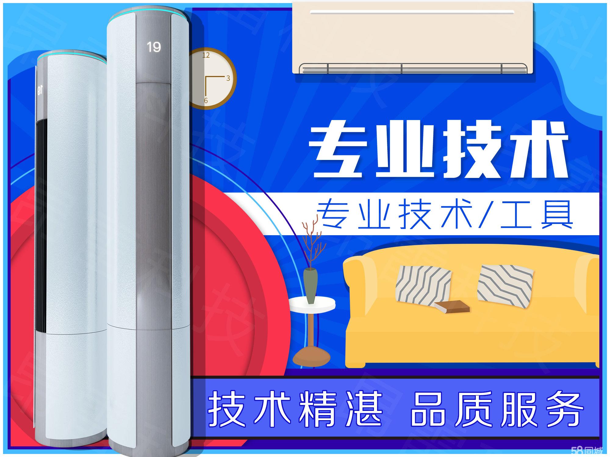 空调安装移机、空调移机、日立、大金、空调拆装、快速上门、专业家电维修
